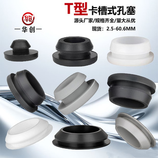 Ready Supply of Snap-On Silicone Plugs, Inverted Short Rubber Plugs, Sealed High-Temperature-Resistant Slot-Type Hole Plugs to Prevent Falling Off