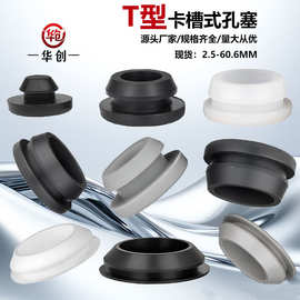 现货供应卡扣式硅胶堵头倒扣短款胶塞密封耐高温卡槽式孔塞防脱