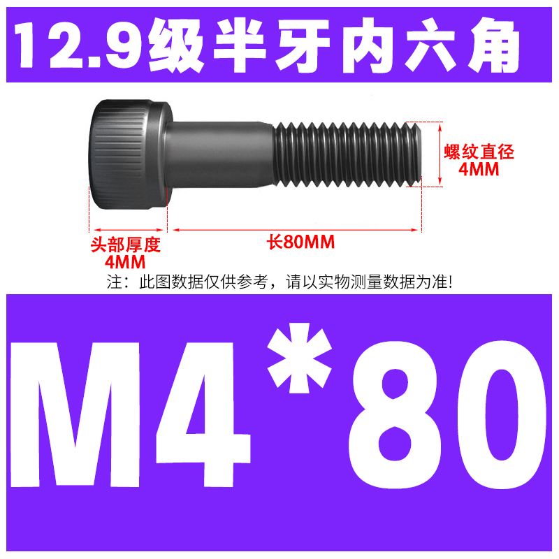 M4*80(절반 톱니)