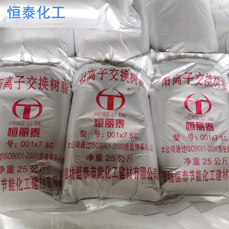 供应软化水树脂001x7阳离子交换树脂732强酸性阳树脂