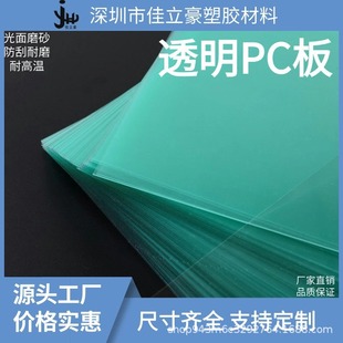 Pc Sheet High Transparent Plastic Sheet Pc Roll Raw Plate Window Printing High Temperature Resistant Anti-Fog Lens Anti-Scratch and Waterproof