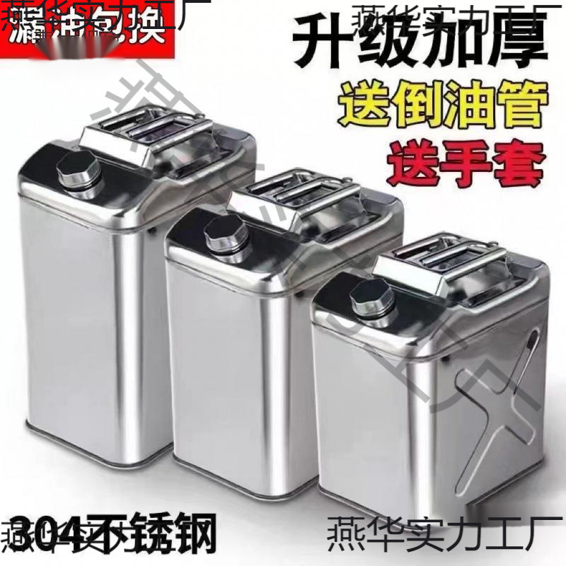 柴油桶加厚304不锈钢油桶汽油桶30升20升壶便携加油汽车备麦太保