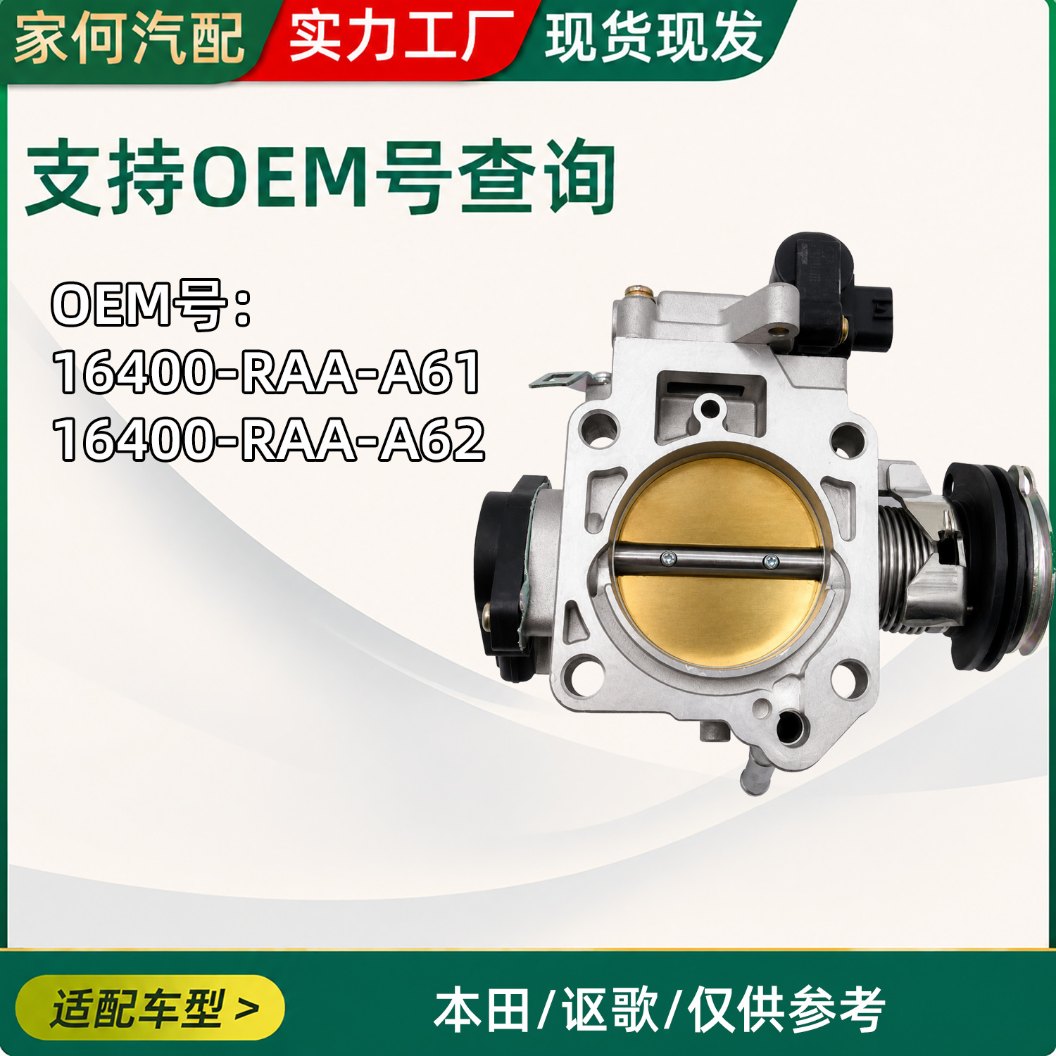 Suitable for Honda and Acura car throttle bodies, part number 16400-RAA-A61_16400-RAA-A62, automotive parts
