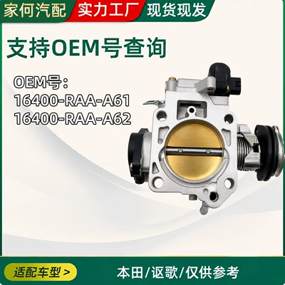 Suitable for Honda and Acura car throttle bodies, part number 16400-RAA-A61_16400-RAA-A62, automotive parts (Other brake systems) - 16400-raa-a61-series-throttle-body