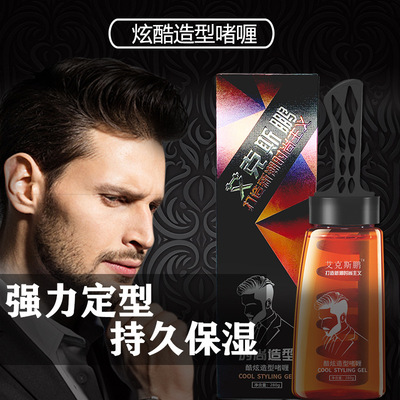 男士梳酷油头神器啫喱膏复古背头持久定型啫喱水清香一件代发分销