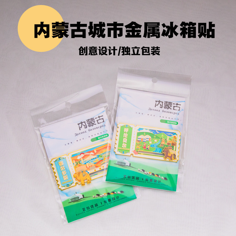 内蒙古马头琴文创金属冰箱贴著名景区纪念品国潮磁吸地图建筑地标|undefined