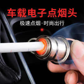汽车车载点烟器12V通用车内点火器转换插头打火机加热点烟头