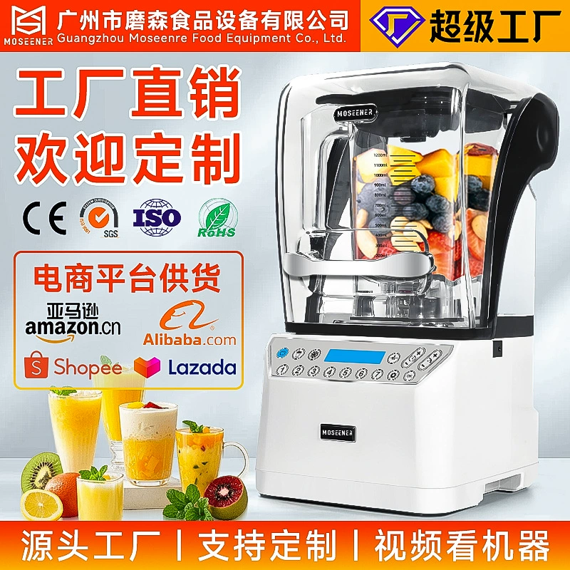 Многофункциональный блендер Mosen, коммерческий измельчитель продуктов, автоматический соковыжиматель для смузи, оптом на экспорт