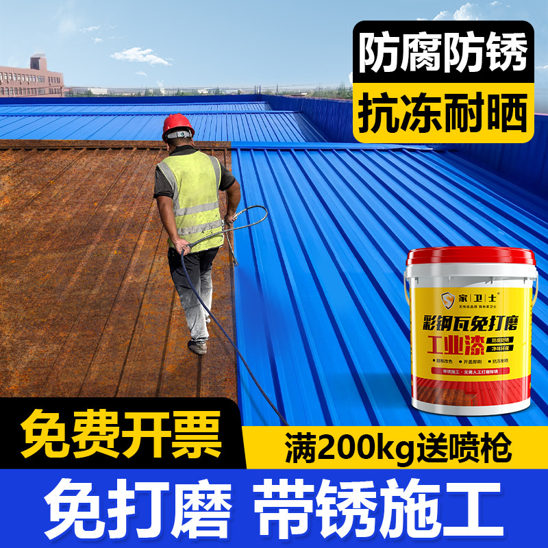 彩钢瓦翻新专用漆防锈油漆户外免除锈防腐彩钢板铁皮瓦水性金属漆
