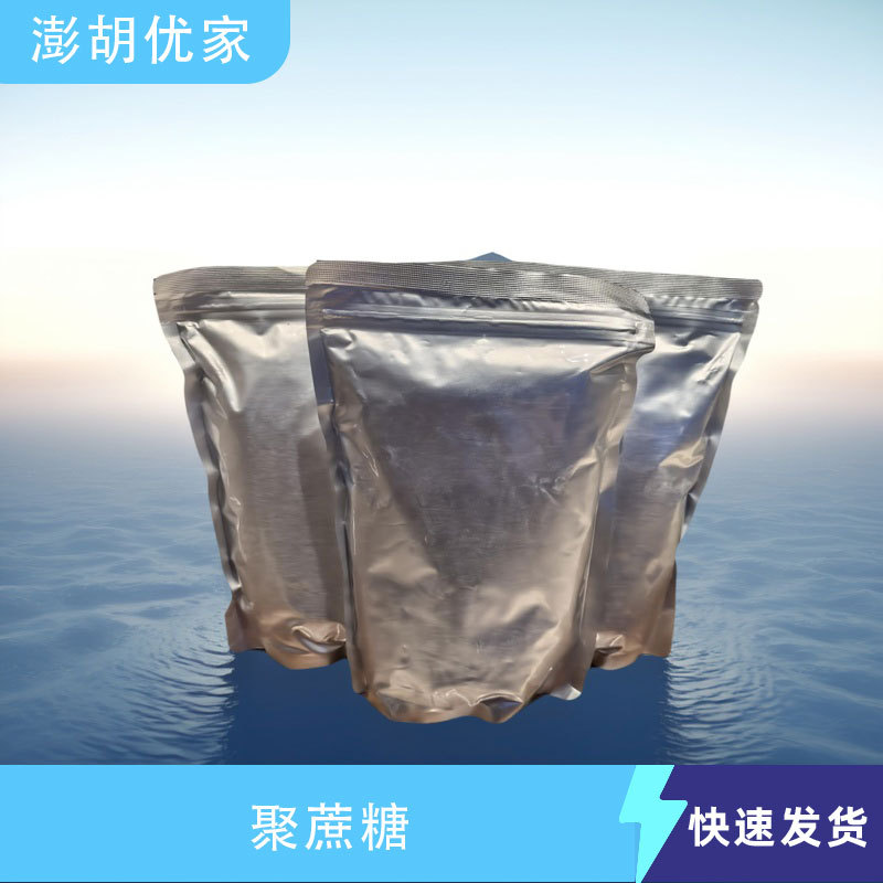 聚蔗糖400 蔗糖与氯甲基环氧乙烷的聚合物  26873-85-8  量多价优