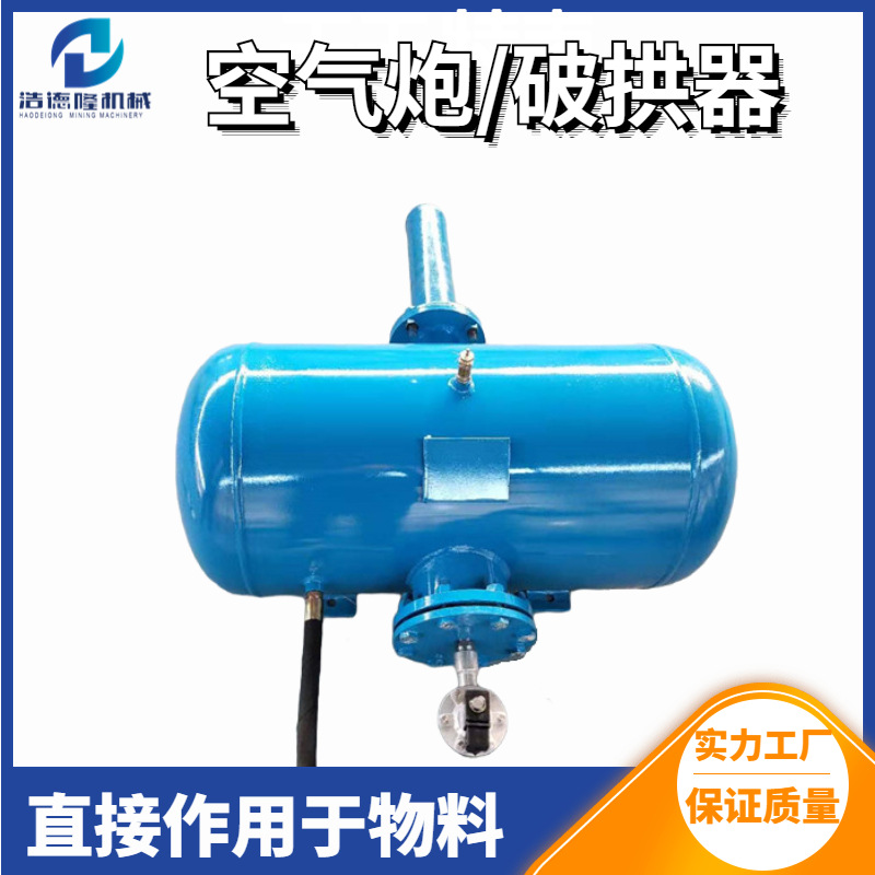 KQP-300L石灰料仓空气炮 生物质料清堵器 矿粉砂浆破拱器源头工厂