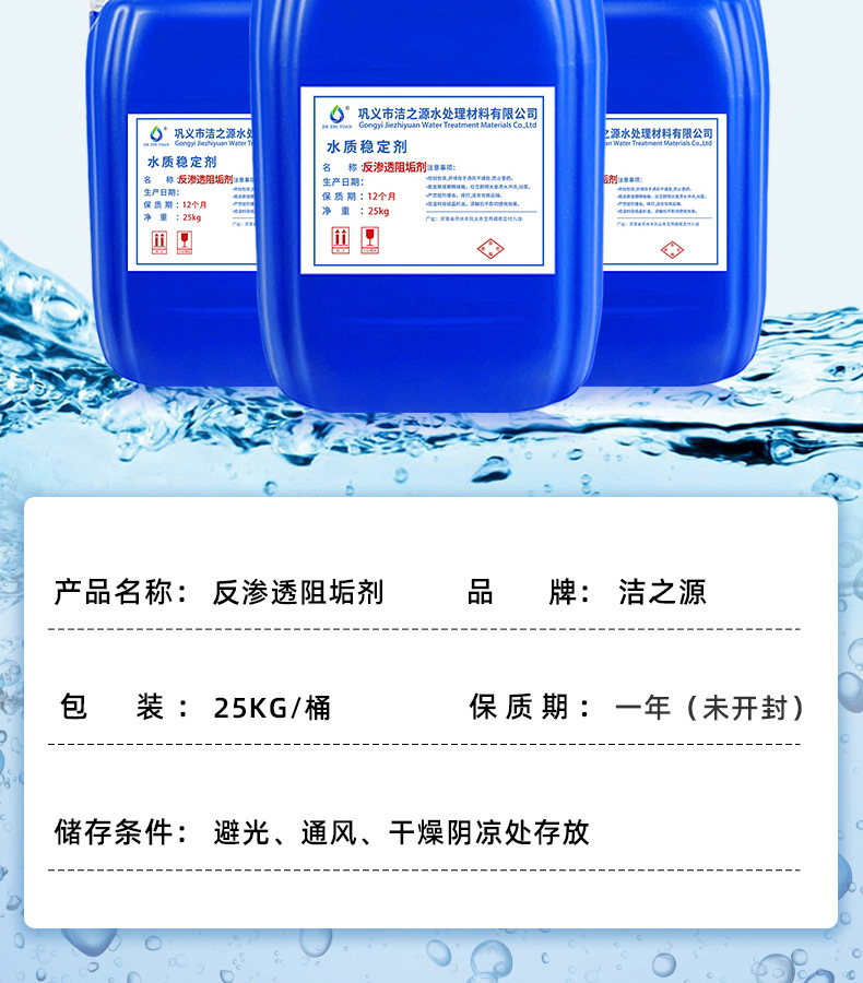 反渗透阻垢剂详情页_06.jpg