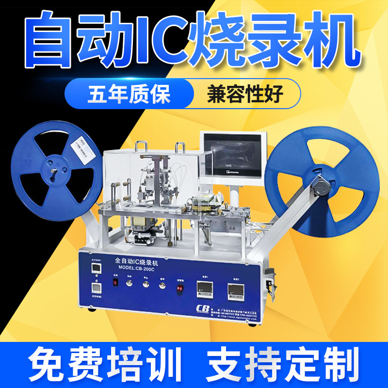 自动芯片烧录IC烧写机烧录器芯片烧录设备IC卷带托盘一体烧录机