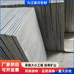 天然青石板自然面別荘屋外庭園敷石踏み石広場文化石江西九江メーカー