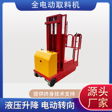 加工定制全电动提升机仓储货架专用高空作业平台移动式高空取料机