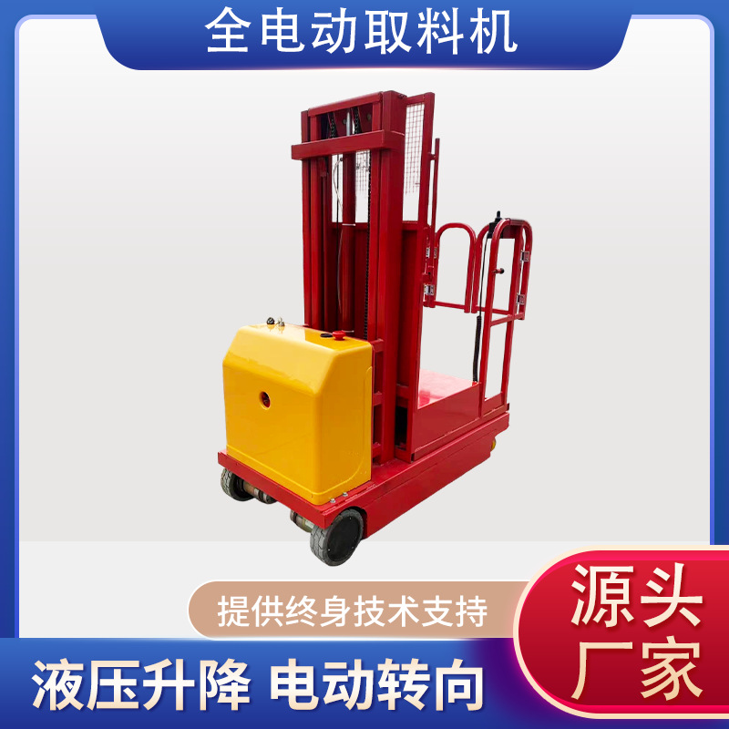 加工定制全电动提升机仓储货架专用高空作业平台移动式高空取料机