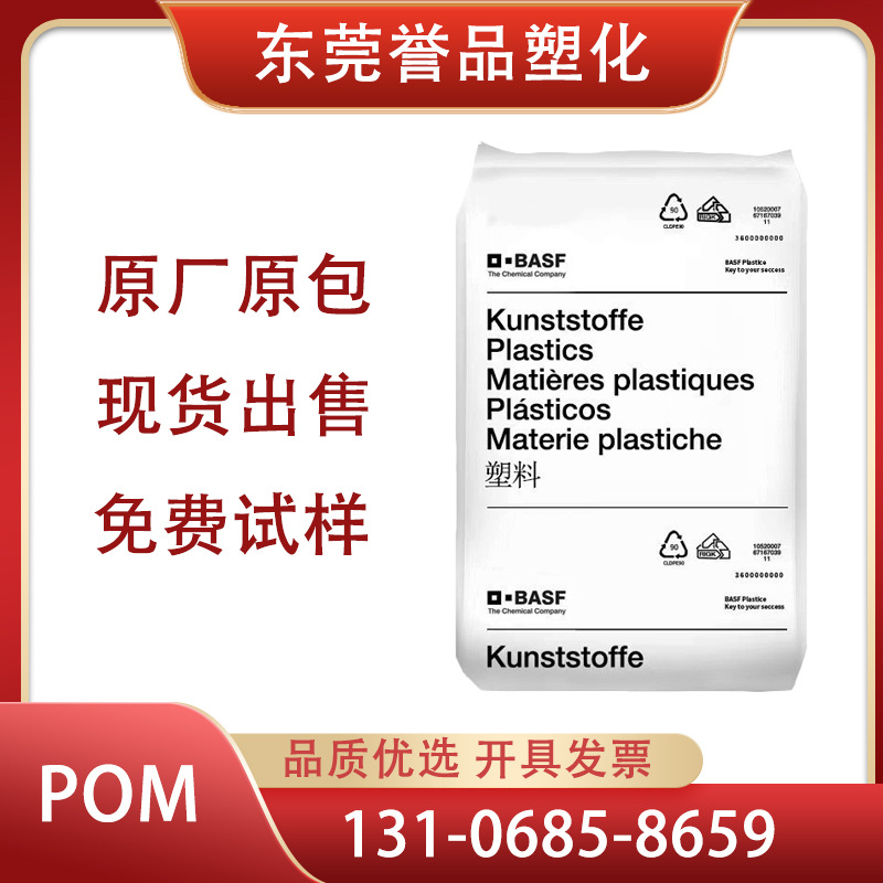 POM德国巴斯夫H2320-006加纤耐高温高流动抗冲汽车配件Ultraform