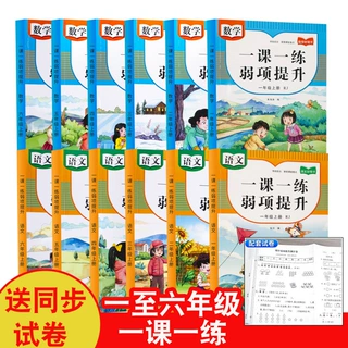 送试卷测试卷 新版人教版小学上册语文数学同步训练作业 一课一练