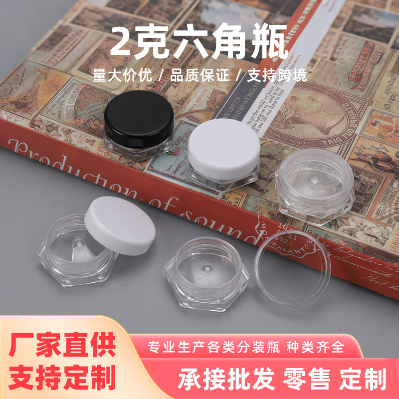 现货2克六角瓶眼霜瓶透明塑料旅行小样面霜分装瓶便携塑料分装瓶