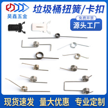 现货垃圾桶弹簧翻盖垃圾桶弹簧按压式卡扣垃圾桶开关锁扣卡小扭簧