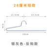 28cm short style - silver gray reverse hook *Male (under 175), universal for women