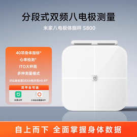 小.米小.米八电极体脂秤S800家用减脂电子秤精准塑形健康电子体重