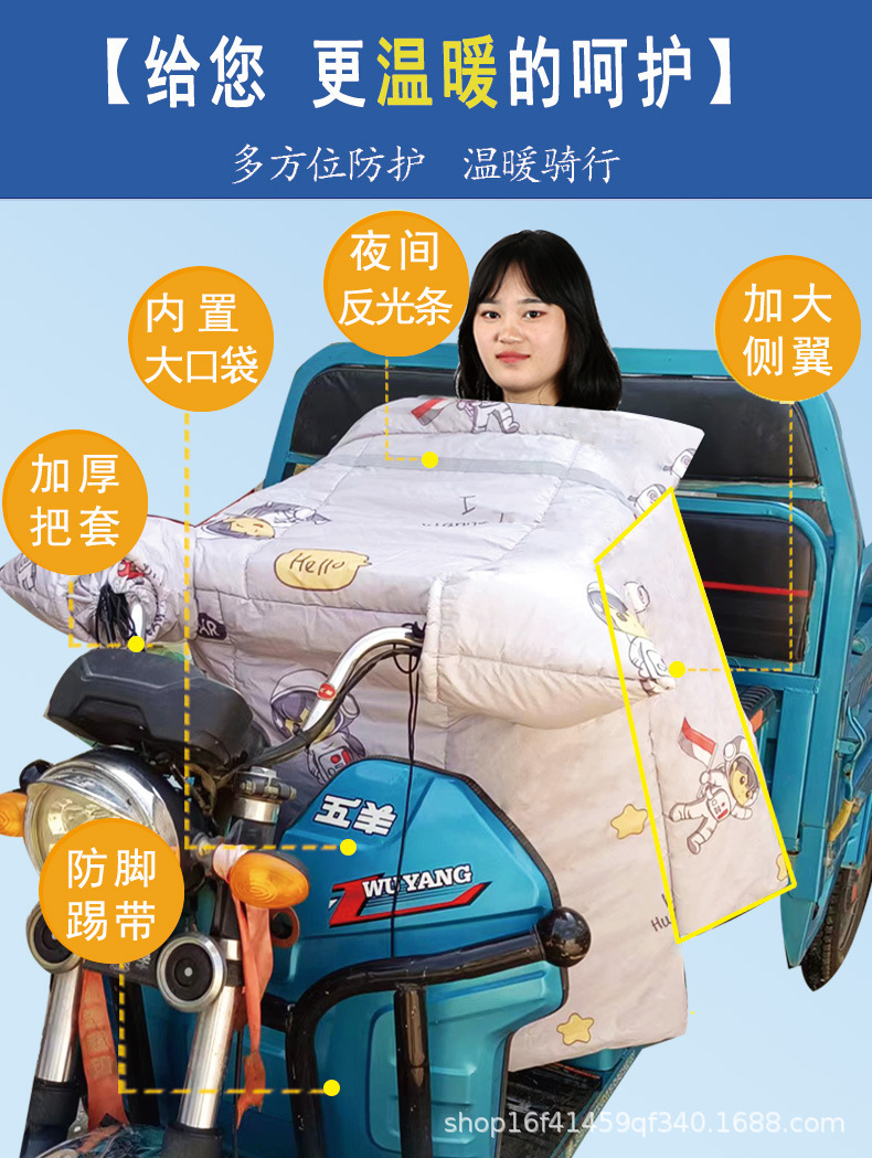 Suitable for Electric Tricycle Windshield Quilt, New Winter Style Fleece-Lined, Thickened and Windproof and Warm Tricycle Windshield Quilt