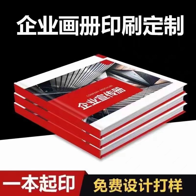 印刷厂企业宣传册打印书籍书本印刷画册设计图册制作精装画册
