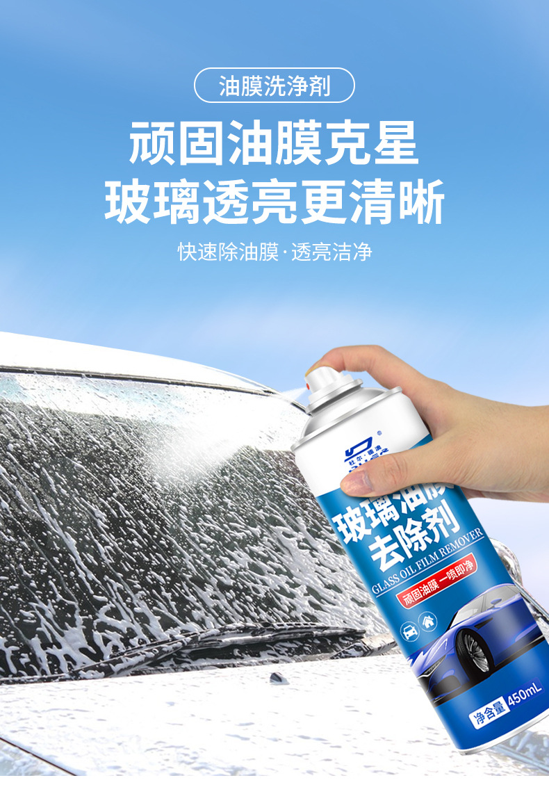 Car oil film cleaner remover front windshield strong oil removing foam oil film removing cleaning agent oil Cup