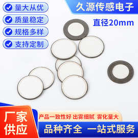 优供1.7MHZ雾化片20mm超声波换能片振动片雾量大寿命长雾径小可定