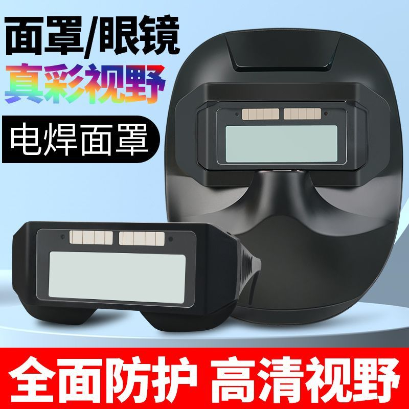 帽工烧焊轻便脸自动防护罩变光头戴式专用氩弧焊电焊面罩防烤眼镜