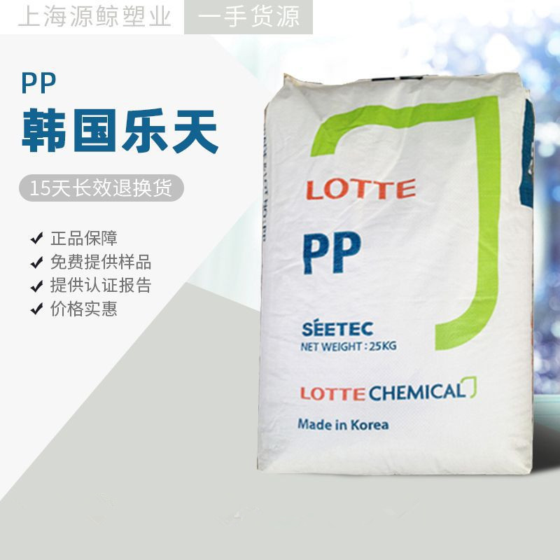 PP 韩国乐天H1500 注塑级高光泽高刚性通用食品级聚丙烯颗粒