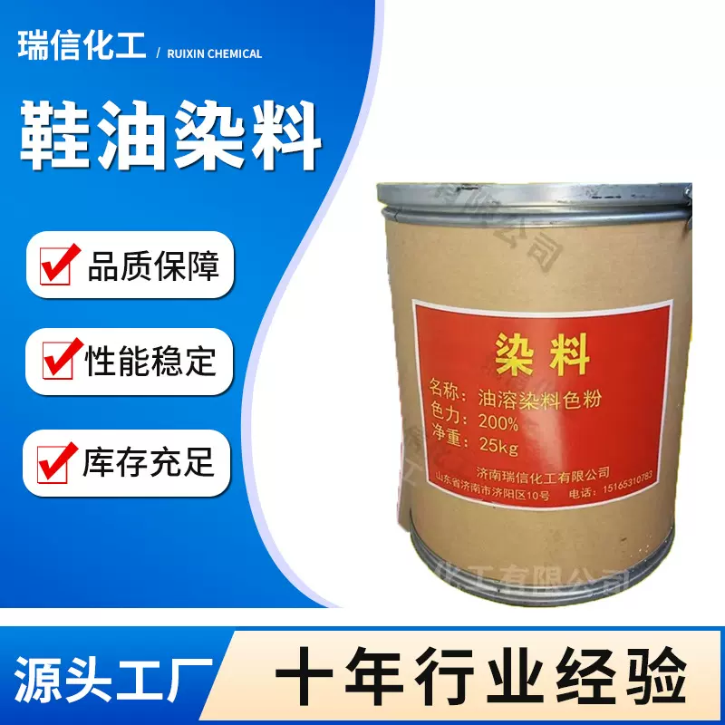 鞋油染料 鞋油用黑色染料 鞋油棕色染料 鞋油专用颜料