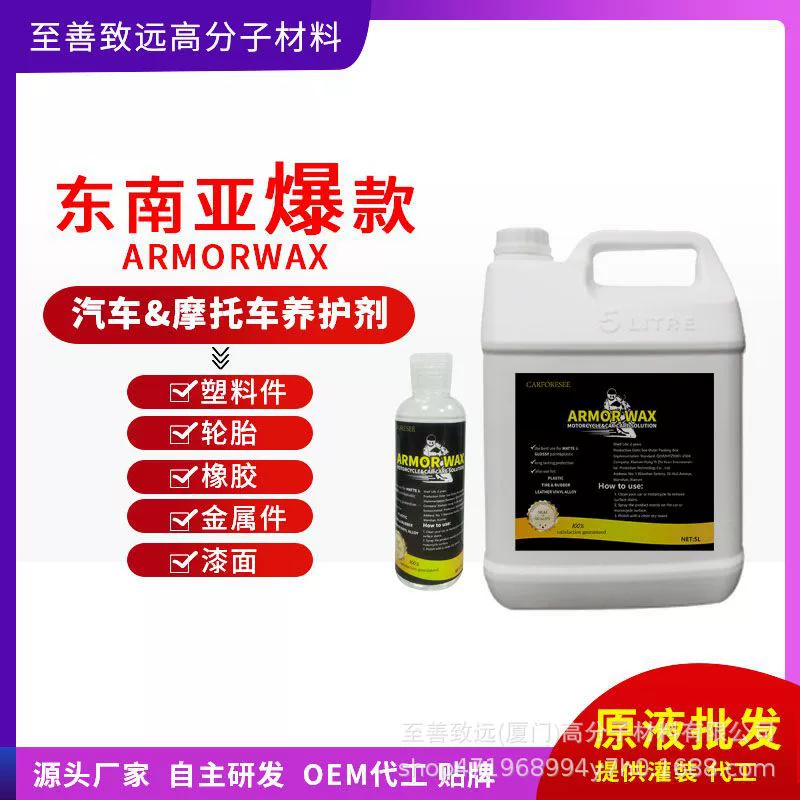 ARMOR WAX Автомобильные пластиковые шины Light Rooder для мотоциклов весь автомобиль для обслуживания покрытия трансграничная оптовая продажа