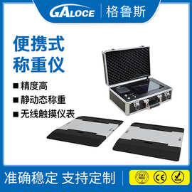便携式汽车衡动态/静态用汽车地磅便携式称重仪10/15吨配电子仪表