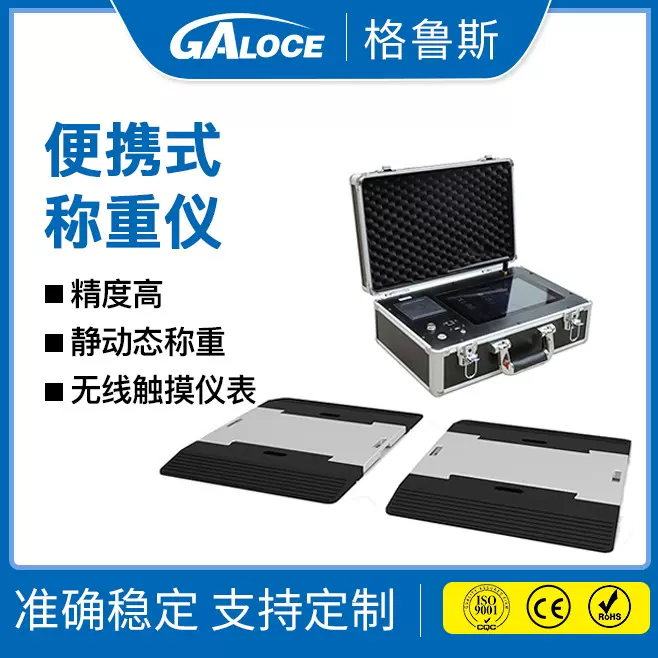 便携式汽车衡动态/静态用汽车地磅便携式称重仪10/15吨配电子仪表