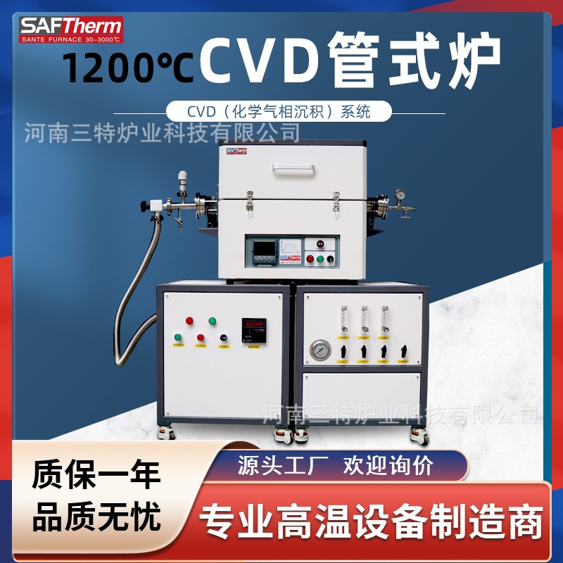 CVD管式炉1200度化学气相沉积热处理设备 开合式实验管式电阻炉