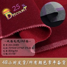 双面呢AB面双面色格子毛呢 70羊毛涤纶混纺毛呢面料呢子布