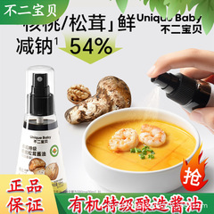 不二宝贝有机核桃松茸酱油儿童调味品宝宝食用油无添加人工色素