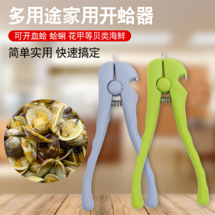 Blood clam pliers clam opening tool clam pliers opening device flower Clam Clamp clam blood Clam Clamp multi-use bottle opener