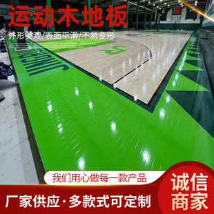 Indoor Maple Birch Sports Flooring Badminton Court Wood Flooring Stadium Shock Absorption Non-slip Solid Wood Sports Wood Flooring