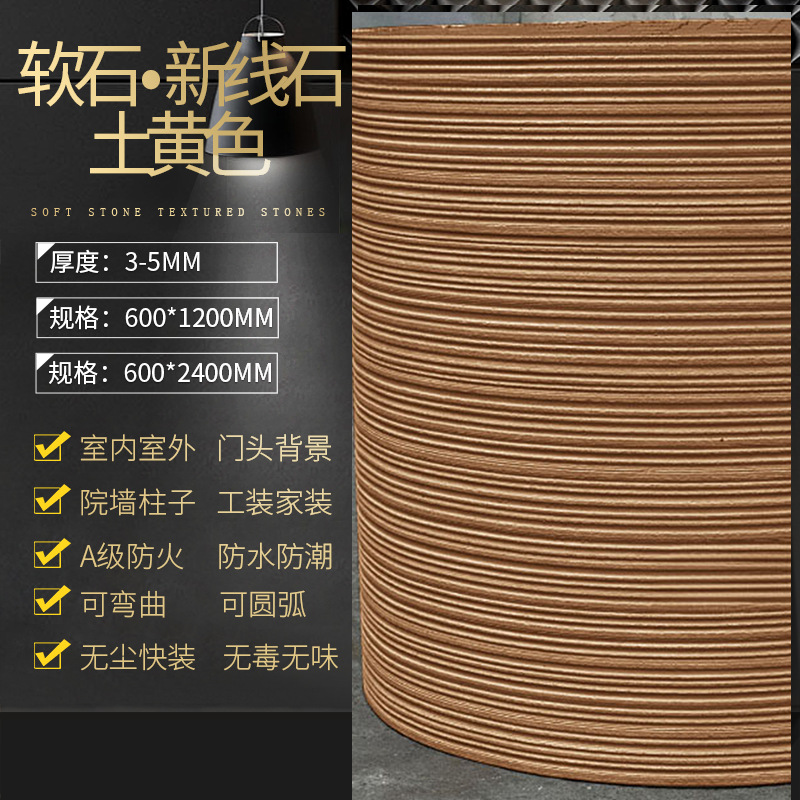 Nueva línea de porcelana blanda, losa de piedra, piedra flexible, piedra blanda, piedra de agua, piedra de arrozal, patrón de tela, vetas de piedra, puerta de piedra, pared exterior