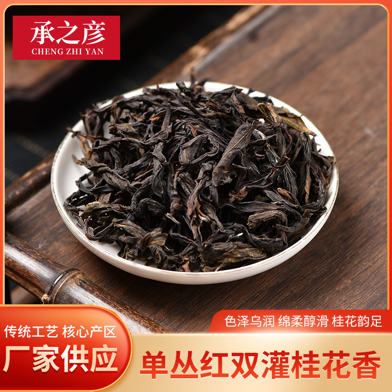 現貨批發炭焙鳳凰山單縱茶單叢紅雙灌桂花香春茶烏龍茶禮盒裝500g