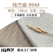 纯苎麻面料 新中式布料苎麻做裙子做裤子春夏天做衬衫的新款面料