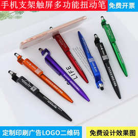 手机支架触屏笔彩色多功能圆珠笔中性笔定制logo印刷二维码广告笔