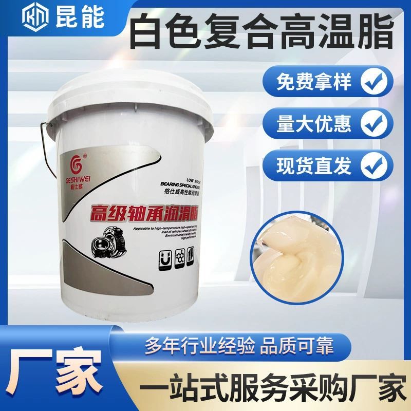Производитель смазочных материалов Geshiwei: универсальная смазка, противоизносная белая смазка для высоких температур, универсальная смазка.