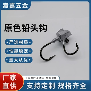 厂家批发渔具配件铅头钩 足克铅头钩防挂底拉力强劲路亚钩铅头钩