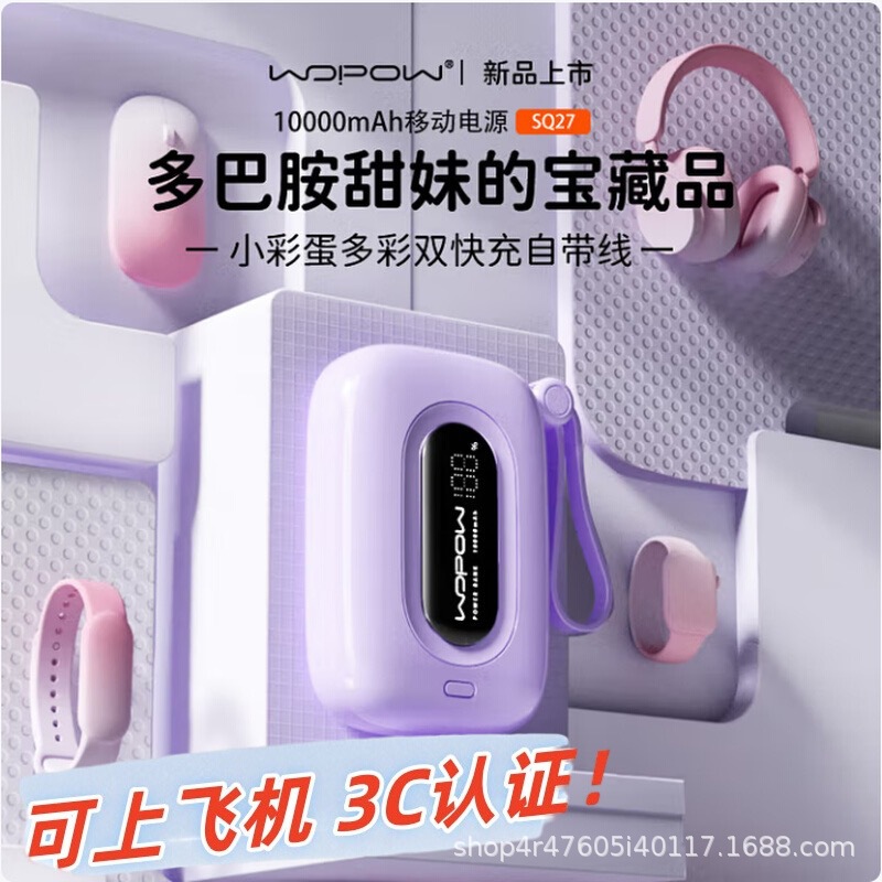 [National 3C Certification] Wopow Small Easter Egg 1St Generation Power Bank 1W Mah 22.5W with Double Line Sq27