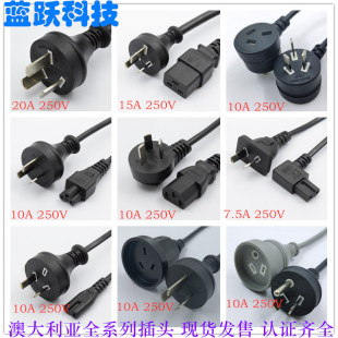 SAA澳規插頭電源線三插20A三插15A H05BZ5-F H07BZ5-F H03Z1Z1-F