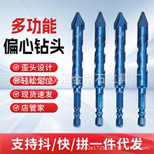 歪头偏心钻头 瓷砖陶瓷玻璃混凝土干打钻六角柄合金多功能三角钻